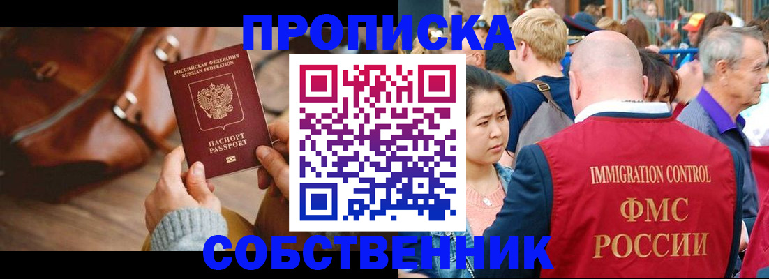 прописка ребенка в Соль-Илецке