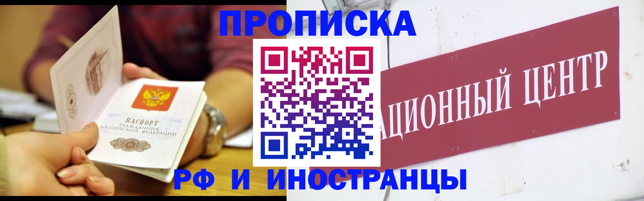 прописка в квартире в Соль-Илецке