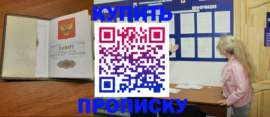 временная регистрация недорого в Соль-Илецке